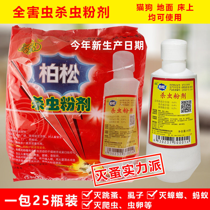 柏松驱虫灭跳蚤蚂蚁虱子杀虫粉剂图片