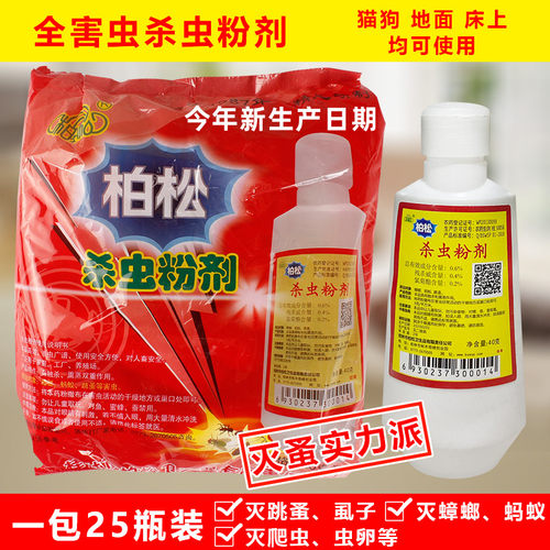 柏松驱虫灭跳蚤蚂蚁虱子杀虫粉剂