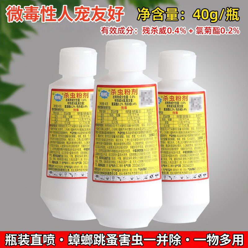 柏松杀虫粉剂灭蟑螂红蚂蚁跳蚤药图片