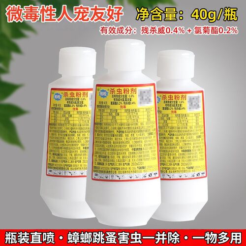 柏松杀虫粉剂灭蟑螂红蚂蚁跳蚤药