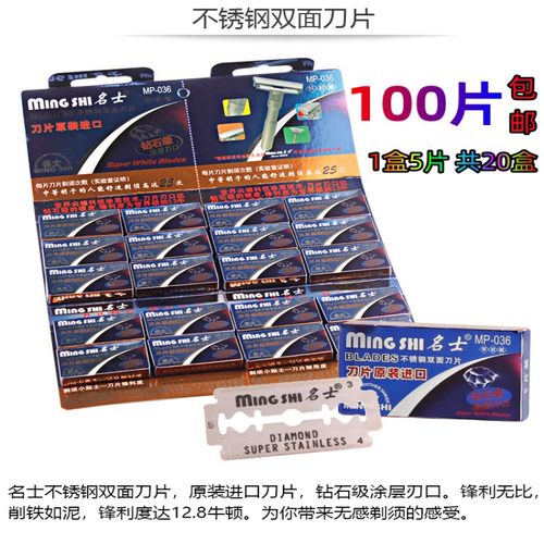 包邮名士不锈钢双面刀片老式手动