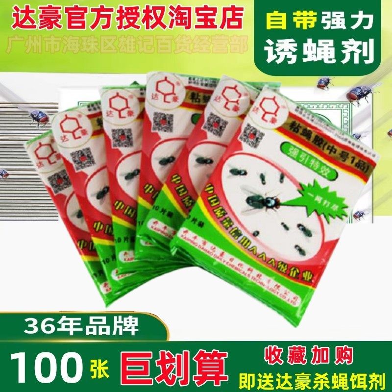 达豪加大粘蝇纸中号1品苍蝇贴强力粘蝇板沾蝇胶蚊子灭蝇子捕捉器,居家日用,粘蝇纸,淘宝优惠券,粉丝福利购,淘宝优惠卷