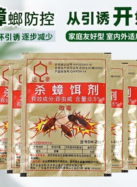 达豪茚虫威杀蟑饵剂大小蠊蟑螂药