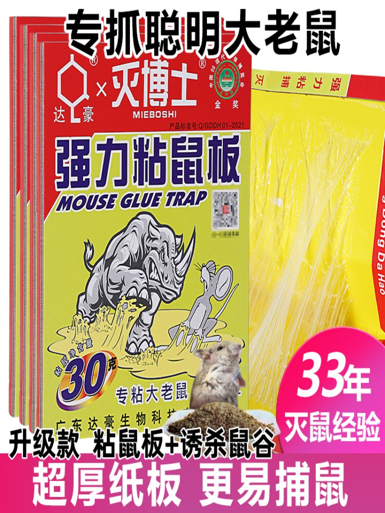 DACHAU STRONG STICKY MOUSE BOARD 30 GRAMS OF GLUE A1 STICKY DR. MOUSE GLUE PLUS CARDBOARD MOUSETRAP 10 PIECES