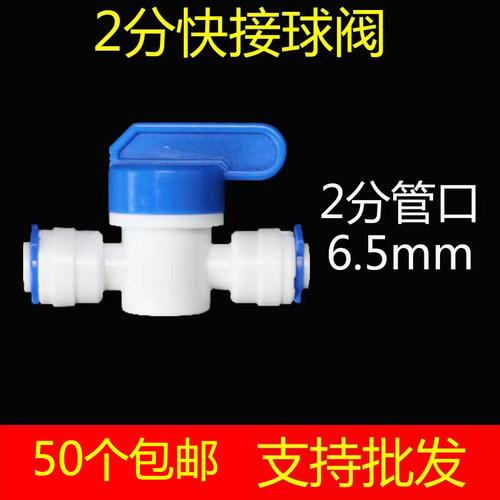 世通2分塑料球阀开关净水配件器阀门反冲球阀快速接头奥林德就好