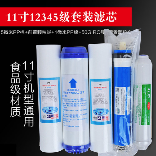 朗诗得净水器华美依兰五级滤芯11寸滤芯适用RO75C/75Z/50AB 80AB