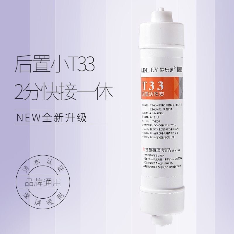 霖乐源韩式快接小T33后置活性炭2分家用款直饮机净水器滤芯通用
