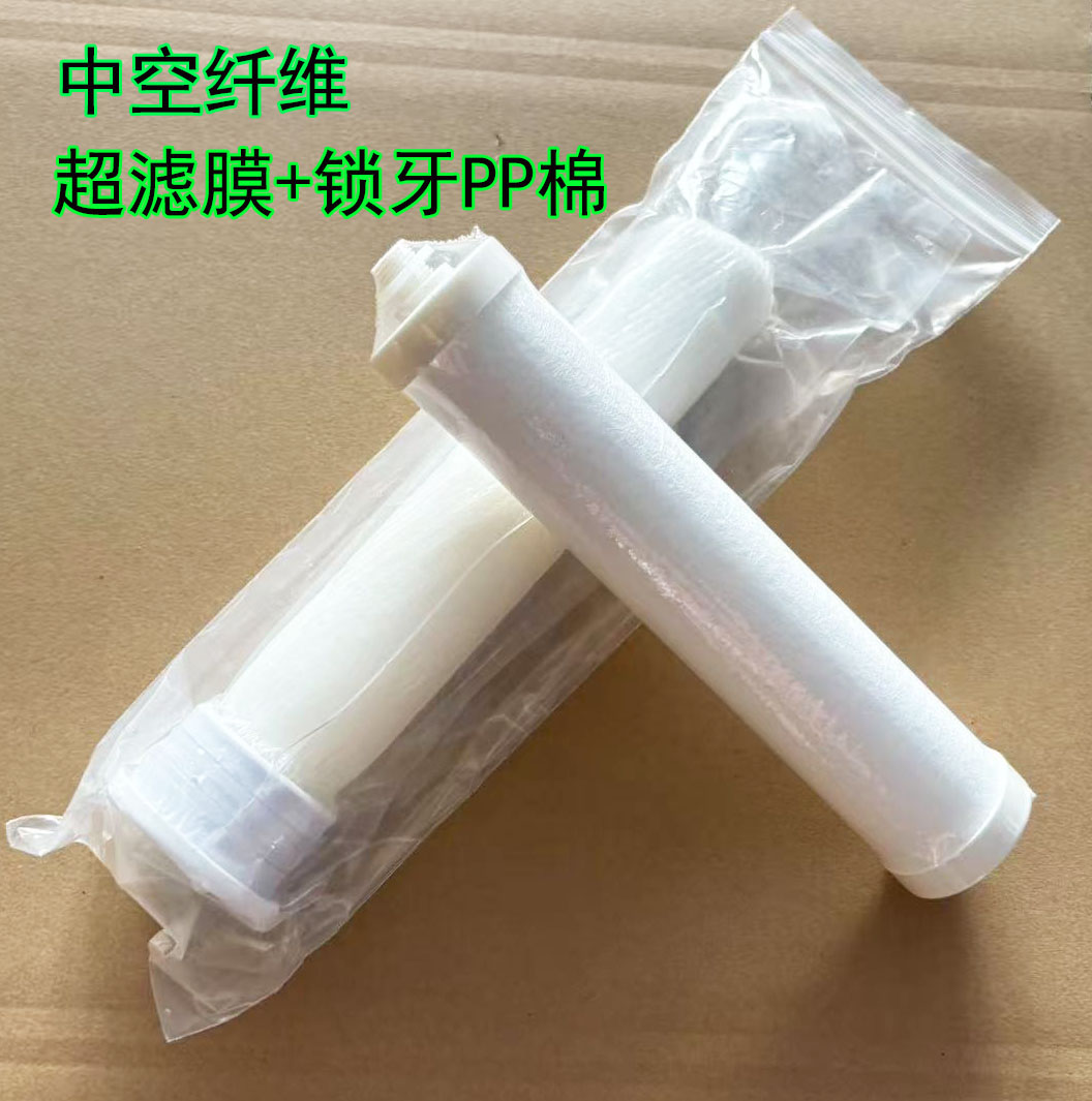 奥琳德中盟同款十级超滤净水机一号加九号内PP棉中空纤维滤芯
