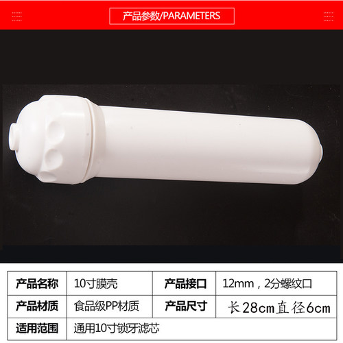 后置t33外壳填料锁牙膜净水器