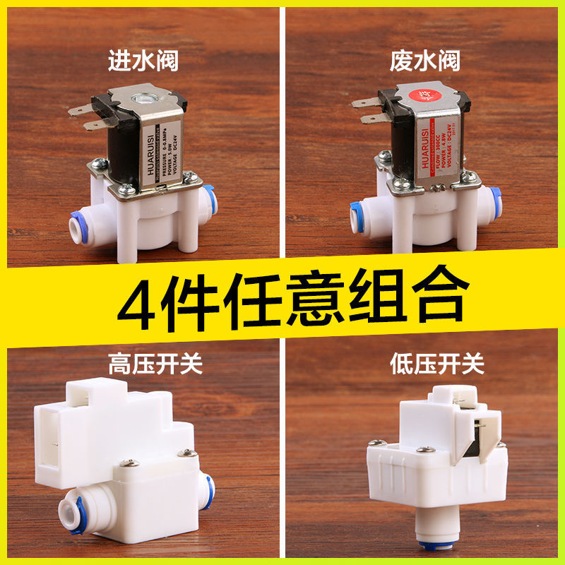 净水器配件进水电磁阀废水电磁阀24V2分纯水机快接高压低压开关阀
