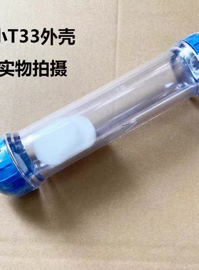 小T33外壳净水器滤壳透明过滤壳可填充DIY填滤料麦饭石活性炭树脂