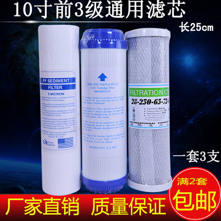 净水器滤芯通用家用三级五级套装净水机10寸pp棉活性炭全套过滤芯