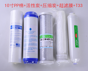 5级净水器滤芯套装10寸PP活性炭中空纤维超滤膜小T33奔U51通用