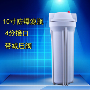 10寸滤瓶纯水机净水器前置过滤瓶耐高压防爆瓶通用滤芯二分四分口