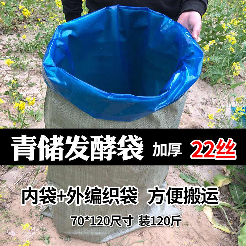 特厚青饲料发酵袋pe秸秆秧藤青贮袋牛羊加大蓝色塑料包装袋编织袋