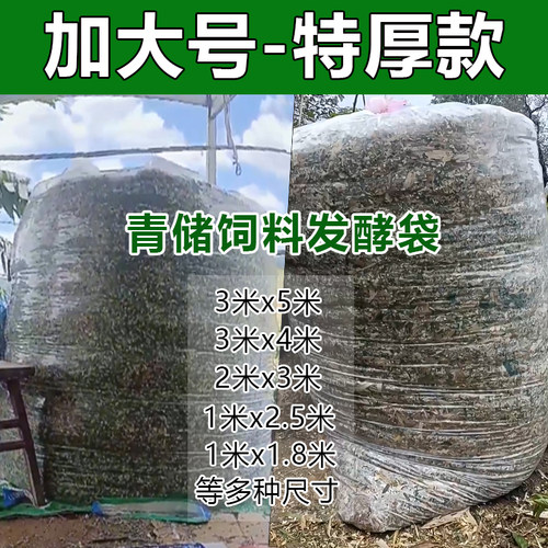 特大青储饲料发酵袋超大号塑料袋