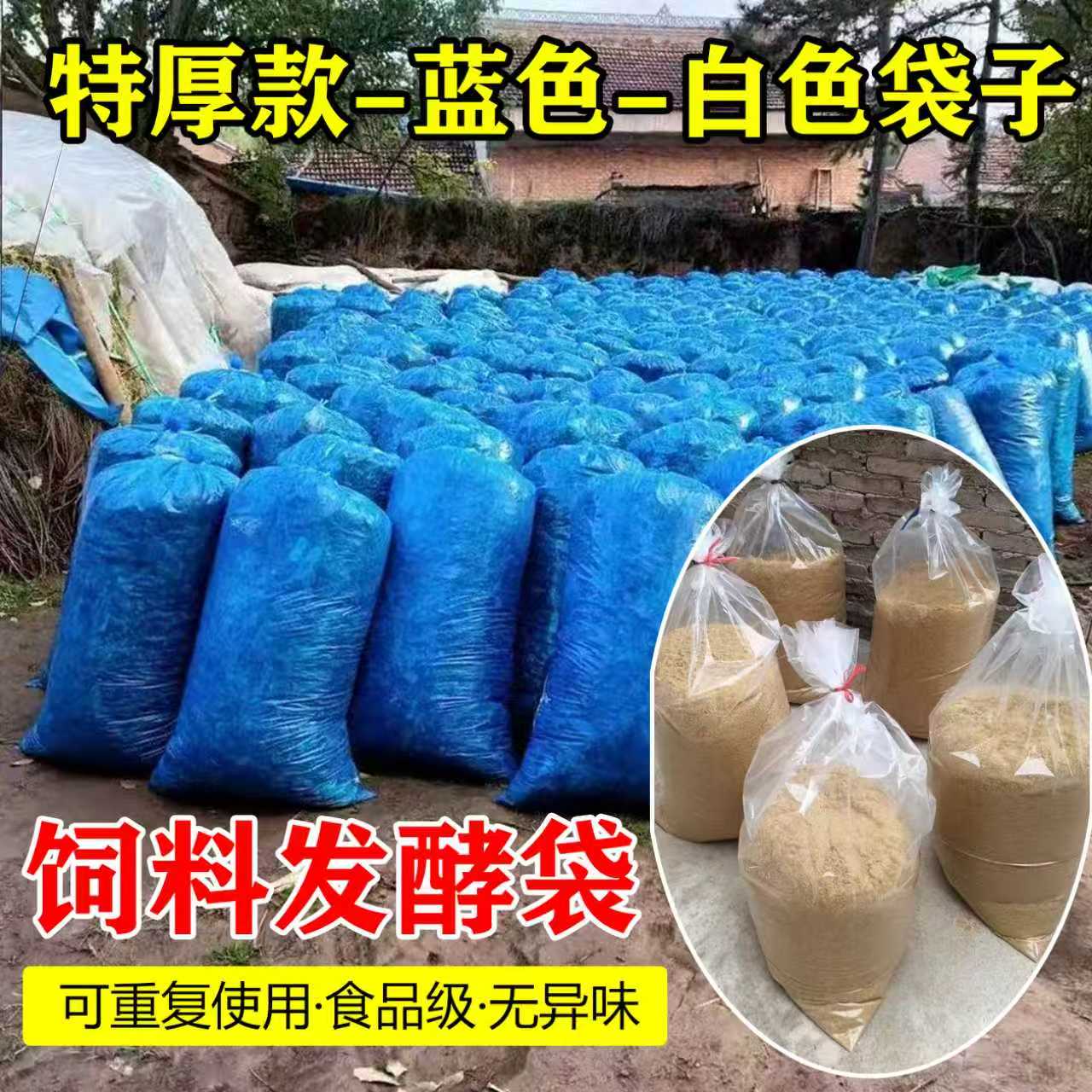 青储饲料发酵袋大号草袋子牛羊秸秆牧草塑料袋豆渣青储饲料保鲜袋