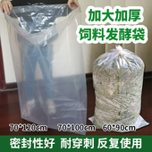 白色饲料发酵袋透明青储塑料袋装 草袋子牧草秸秆保鲜袋豆渣发孝袋
