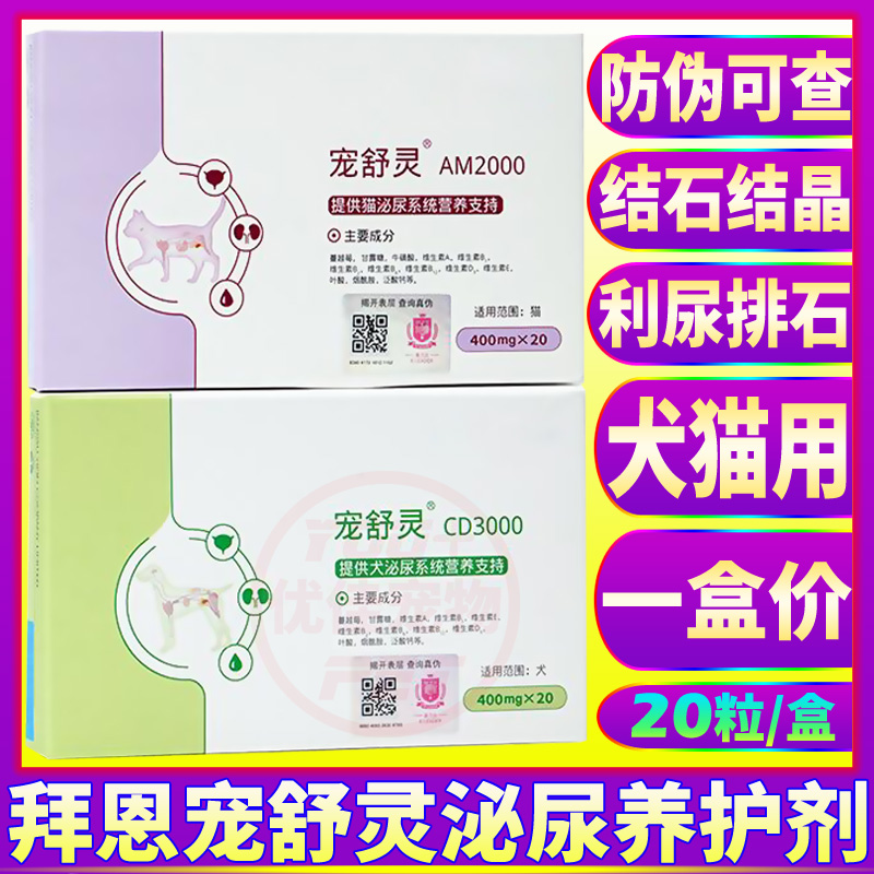 猫狗保健品拜恩宠舒灵泌尿保护剂
