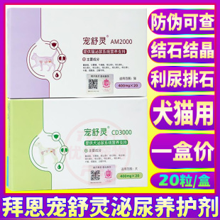 拜恩宠舒灵宠物猫咪狗狗尿少路感染结石膀胱炎尿频闭血Beinincorp