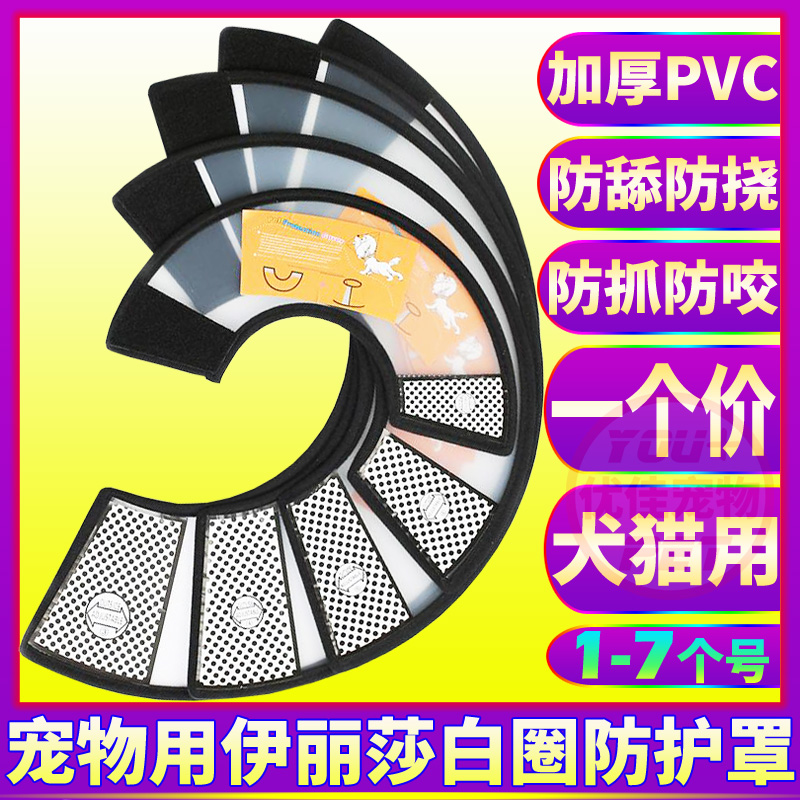 伊丽莎白圈宠物犬猫防咬项圈脖圈