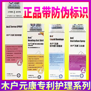 木户元康皮肤喷雾创口愈合蜂胶创可喷萃丝舒口炎康猫犬细真菌喷剂
