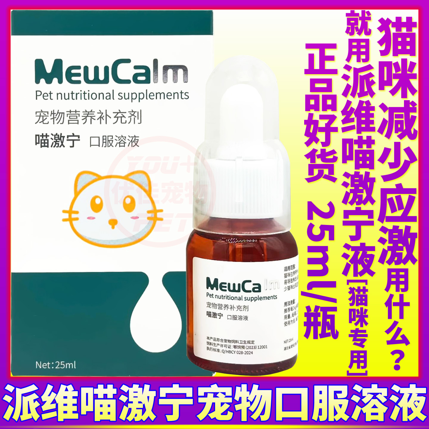 派维猫狗保健品猫用情绪舒缓溶液