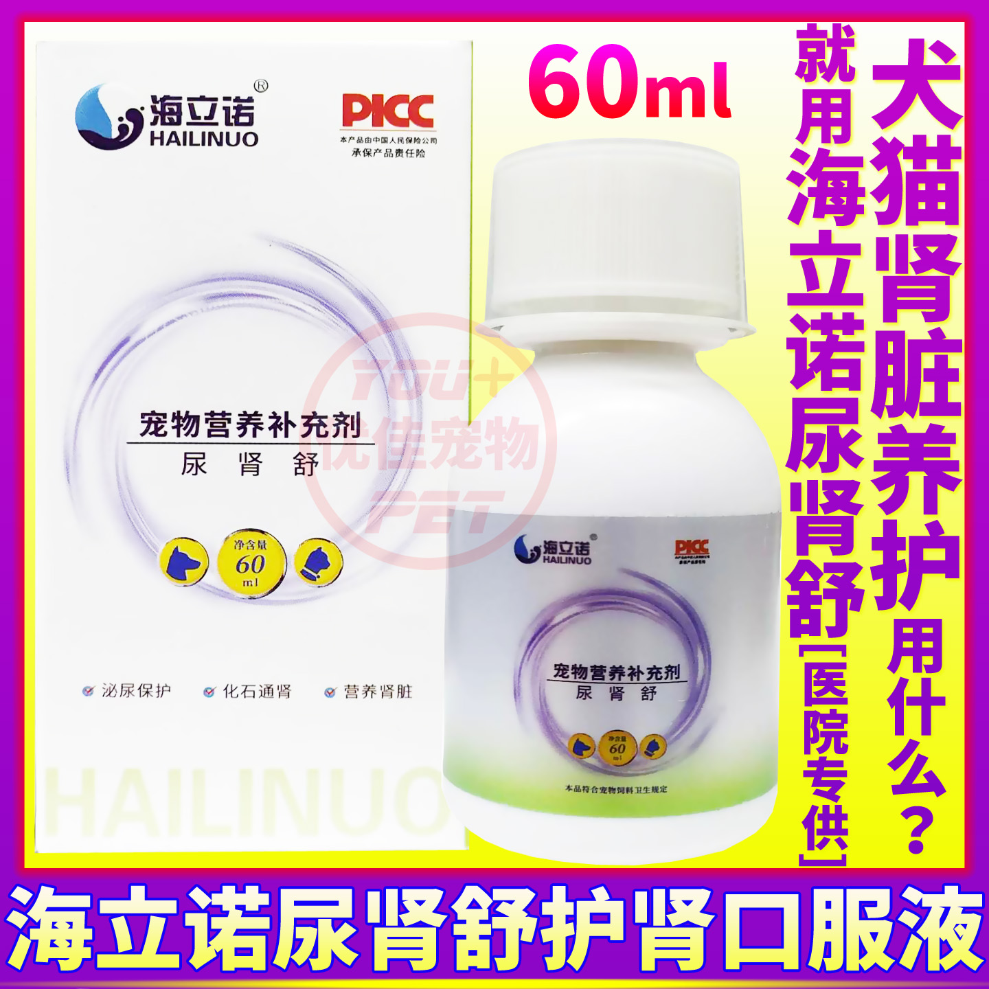 海立诺尿肾舒猫狗泌尿肾脏保护剂