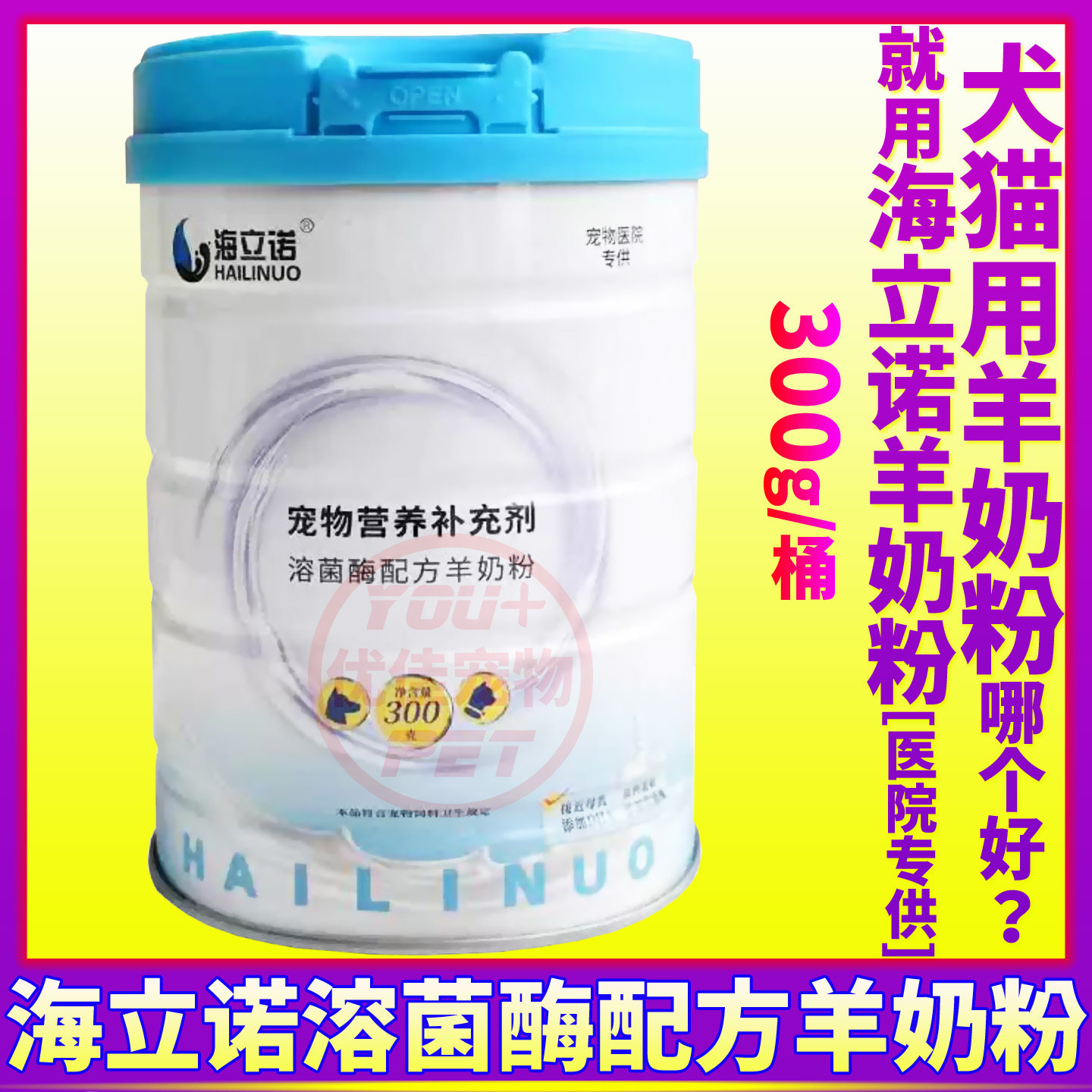 海立诺溶菌酶配方羊奶粉猫狗用品图片