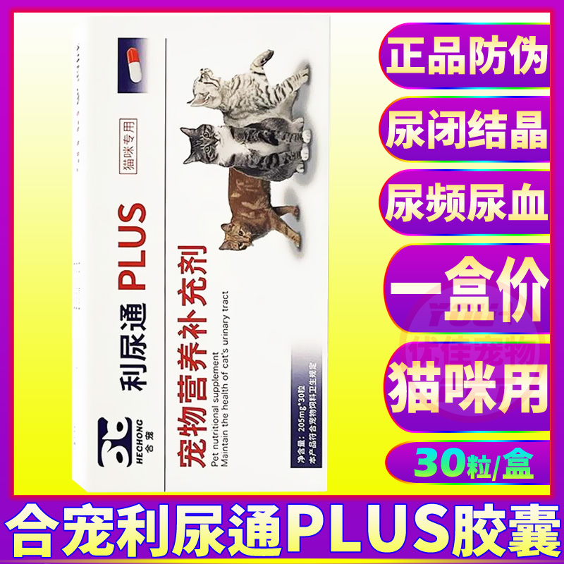 合宠猫用品利尿通利尿通尿闭结晶