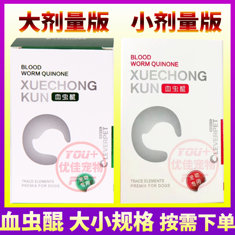 血虫醌阿托伐醌狗狗犬宠物小焦虫巴贝斯血虫病防焦虫尿血嗜睡保健