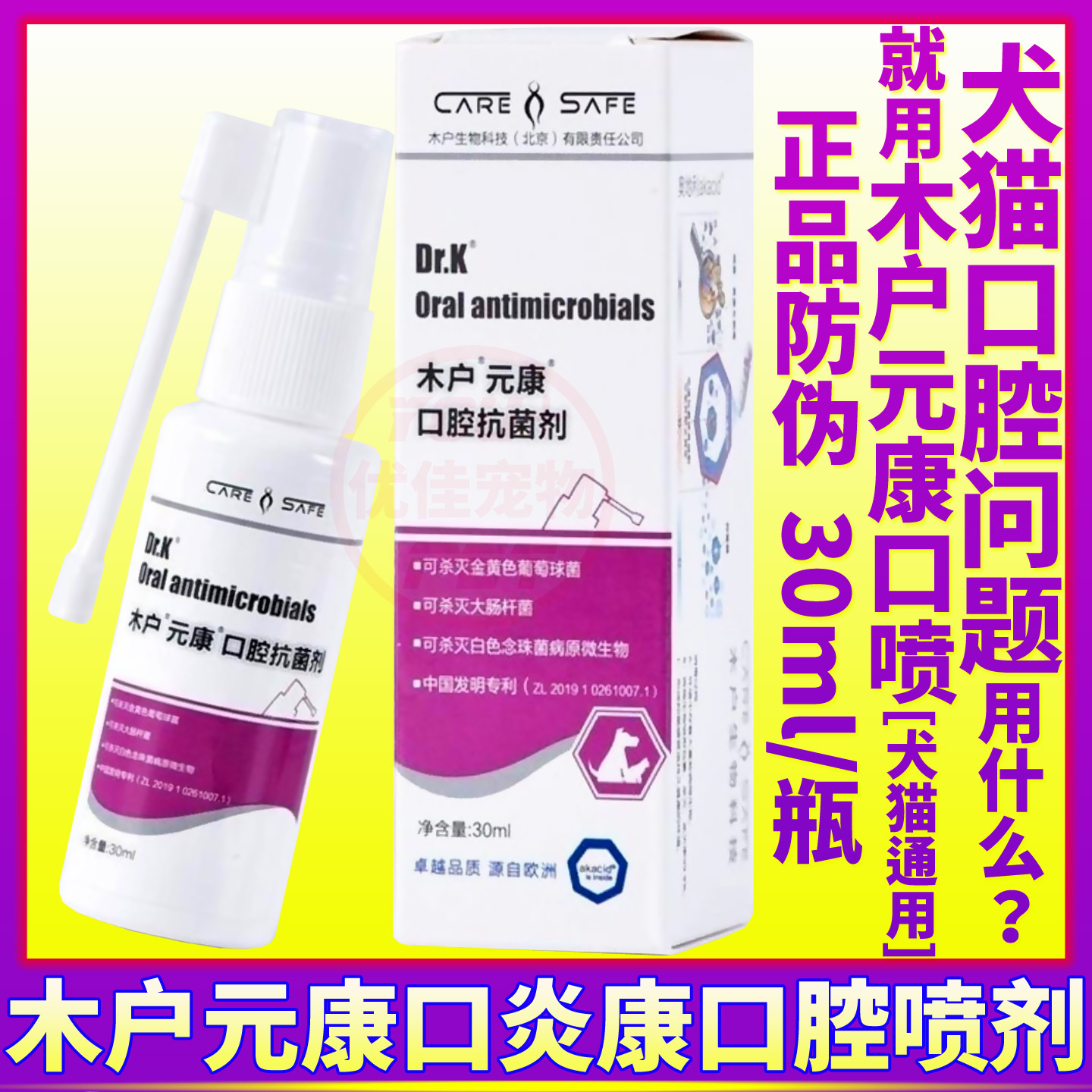 口腔喷剂木户元康口炎康可鲁喷剂