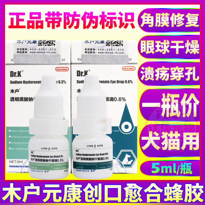 透明质酸钠干眼滴木户元康洗眼液