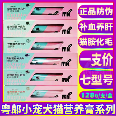 粤朗小宠抗体猫狗营养膏调理肠胃