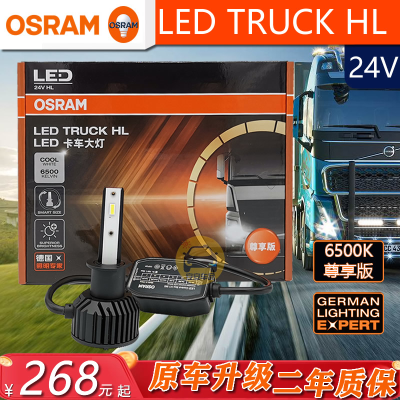 LED大灯OSRAM欧司朗6500K超亮45W