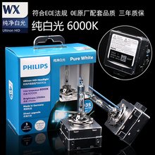 PHILIPS飞利浦WX汽车HID氙气灯D1S D3S奔驰宝马原厂6000K纯净白光