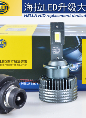 HELLA海拉LED升级D1SD2R/S D4R/S 35W超亮HID氙气灯泡6500K亮白光