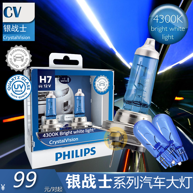 PHILIPS飞利浦CV银战士12V远近光大灯HB3/4暖白光4300K氙气灯光色