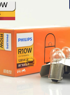 PHILIPS飞利浦R10W卤素信号灯12V10W G18转向灯12814驻车灯BA15s
