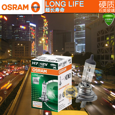 12V欧司朗LONGLIFE长寿型前照灯