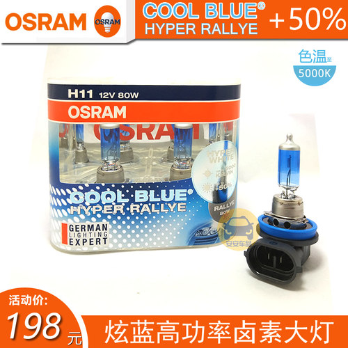 欧司朗卤素大灯12V大灯5000KCBHR