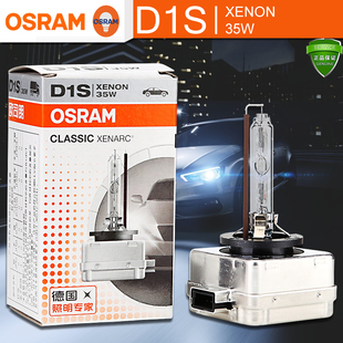 66144 OSRAM欧司朗D1S远近光HID氙气灯35W气体放电66140全新正品