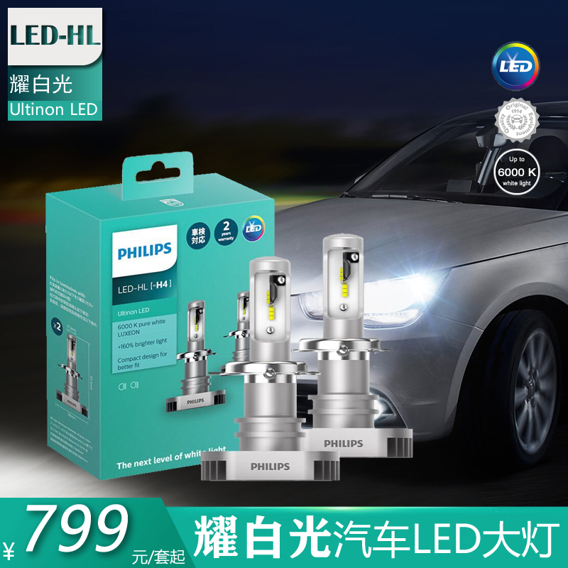 6000K大灯LED飞利浦耀白光+160%