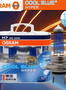 OSRAM欧司朗CBH炫蓝12V卤素车灯H4 H7 H11 HB3 5300K超白光Hyper