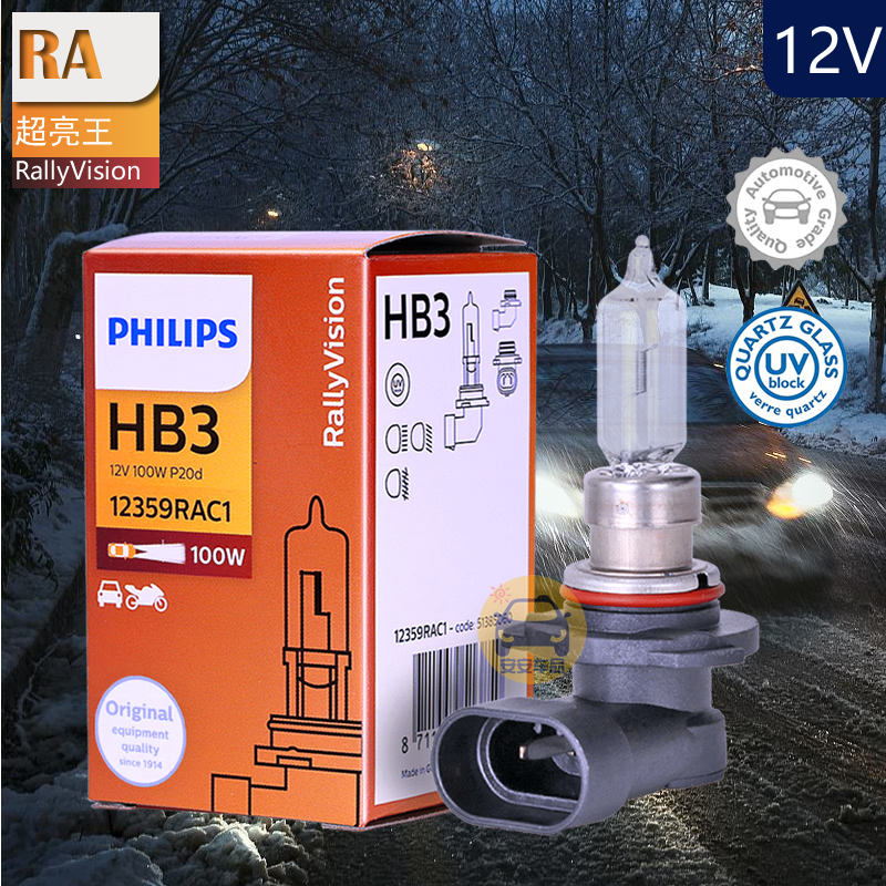 RA原装替换飞利浦卤素大灯超亮型