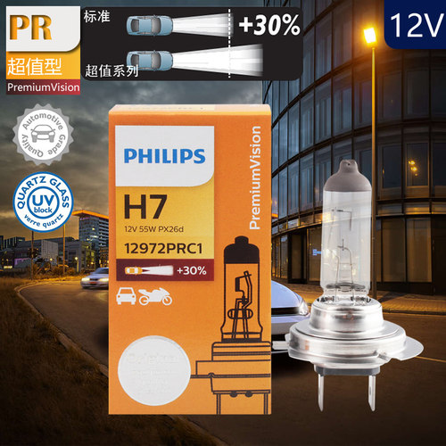 飞利浦卤素大灯增亮30%经久耐用