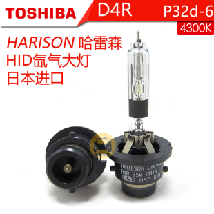 HARISON东芝哈雷森D4R远近光HID氙气大灯35W适配卡罗拉逸致4300K