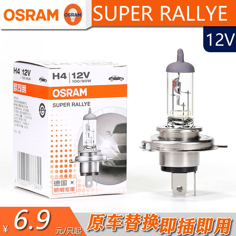 osram欧司朗超亮远近光大灯卤素