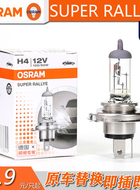 OSRAM欧司朗SUPER RALLYE卤素车灯H1 H3 H4 H7超亮远近光大灯雾灯
