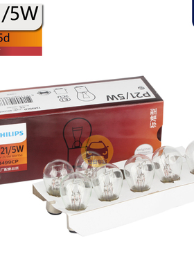 PHILIPS飞利浦24V卡车P21/5W信号灯21/5W13499CP尾灯刹车灯BAY15d